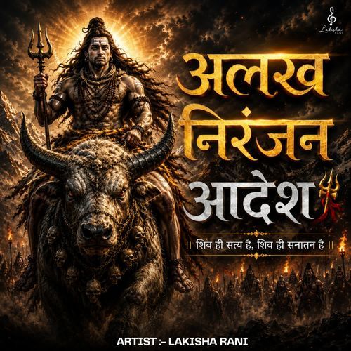 Alakh Niranjan Aadesh