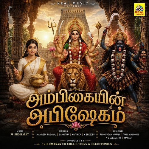 Amuthoottum Annaiye