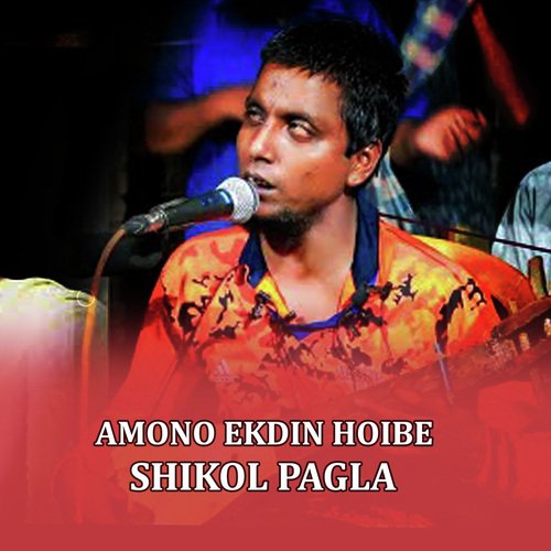 Amono Ekdin Hoibe