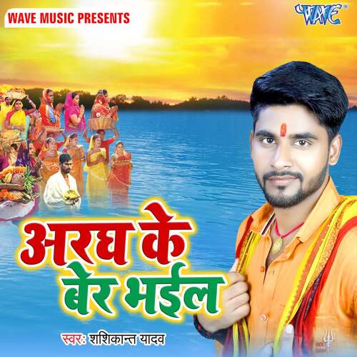 Chhath Ghate Chali