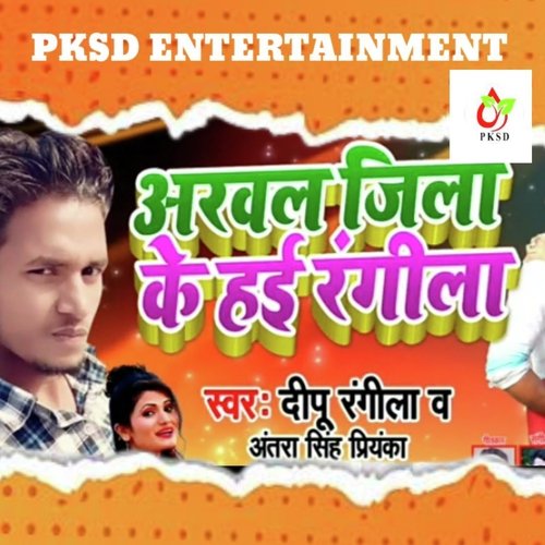 Arwal Jila Ke Hae Rangila