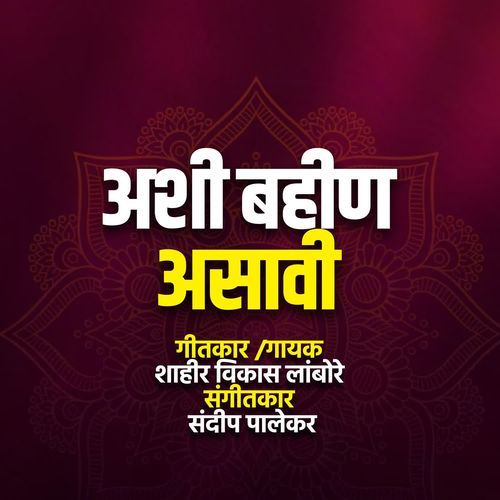 Ashi Bahin Asavi
