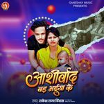 Asirwads Bad Bhaia Ke