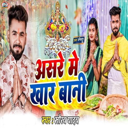 Asre Me Khar Bani