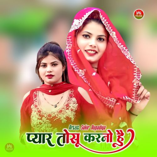 प्यार तोसू करनो है