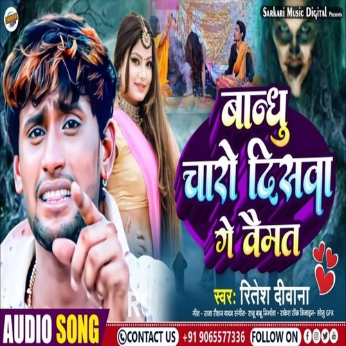 Baandhu Charo Dishba Ge Baimat
