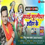 Badhai Murlidhar Ahir Ke (bhojpuri)