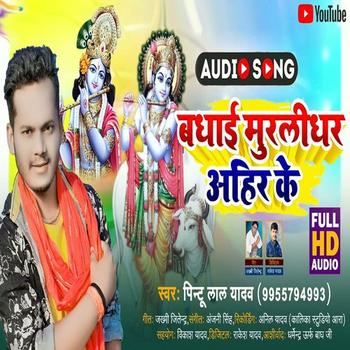Badhai Murlidhar Ahir Ke
