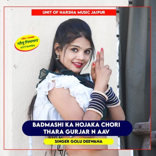 Badmashi Ka Hojaka Chori Thara Gurjar N Aav