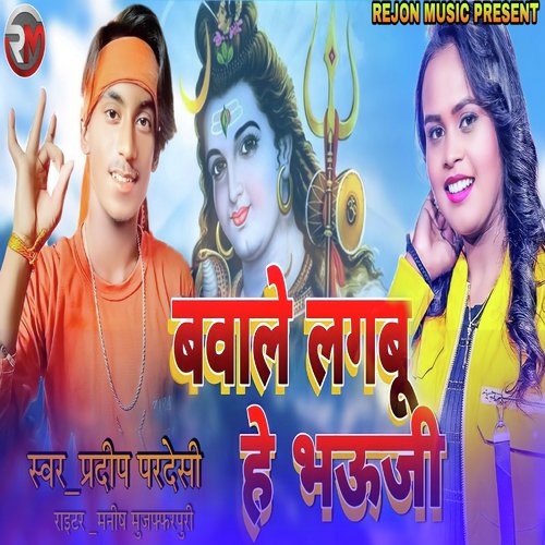 Bawale Lagbu He Bhauji