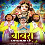 Bawra Radhe Naam Ka