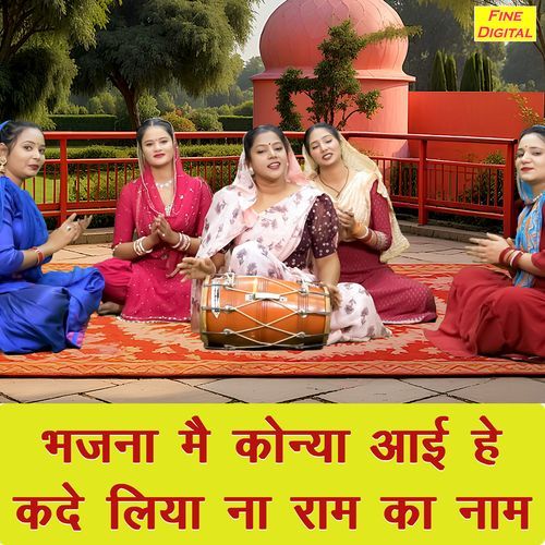 Bhajna Mein Konya Aayi He Kade Liya Na Ram Ka Naam