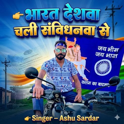 Bharat Deshwa Chali Samvidhanwa Se