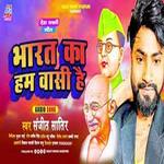 Bharat Ka Ham Wasi Hai (Bhojpuri)