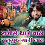 Bharose Thare Chale Satguru Mari Nav