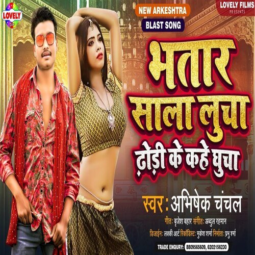 Bhatar Sala Lucha Dhodi Ke Kahe  Ghucha (Bhojpuri Song)