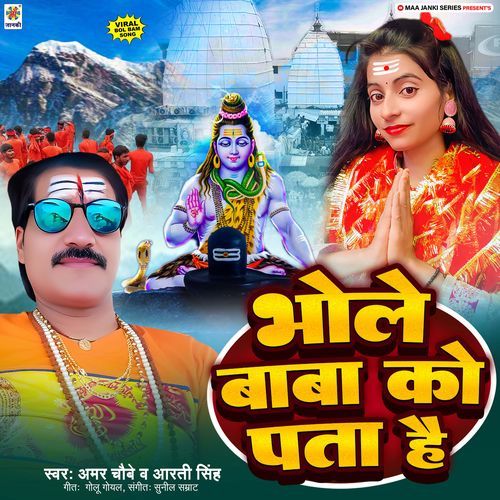 Bhole Baba Ko Pata Hai
