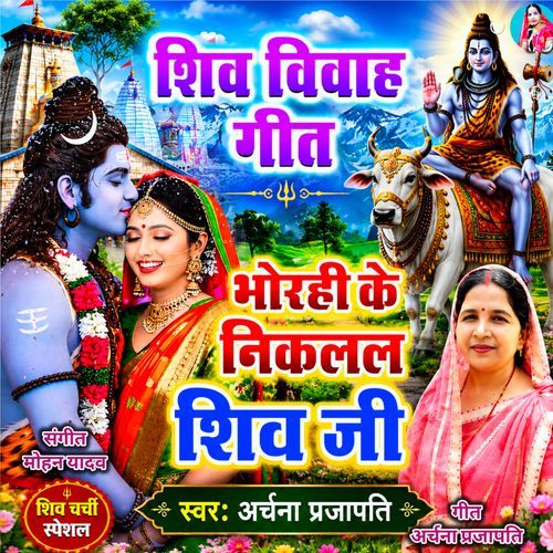 Bhorahi Se Nikala Shivji Shiv Vivah Geet