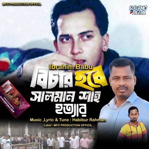 Bichar Hobe Salman Shah Hottar (Bichar Hobe Salman Shah Hottar)
