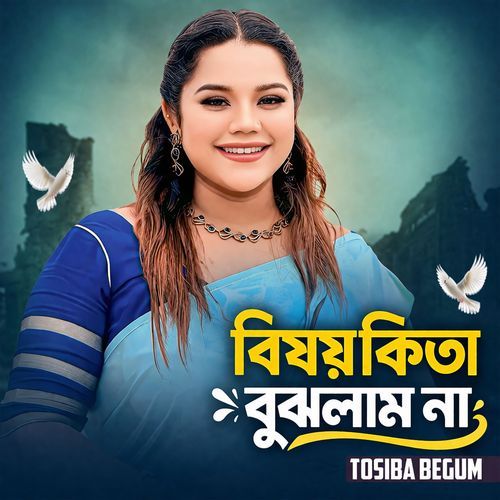 Bishoy Kita Bujhlam Na