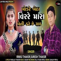 Bodare Betha Virre Mara Beni Kare Chhe Yaad