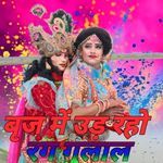 Braj Me Ud Rho Rang Gulal
