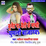 Bullat Par Bethi Ke Sakhi Ghumlo Bajarwa Ho