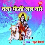 Chala Bhauji Jal Dhare