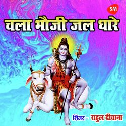 Chala Bhauji Jal Dhare