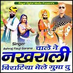 Chale Ne Nakhrali Biratiya Mele Guma Du