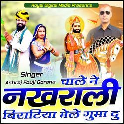 Chale Ne Nakhrali Biratiya Mele Guma Du