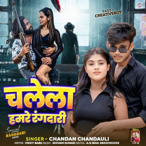 Chalela Hamare Rangdari