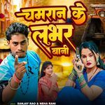 Chamran Ke Lover Bani