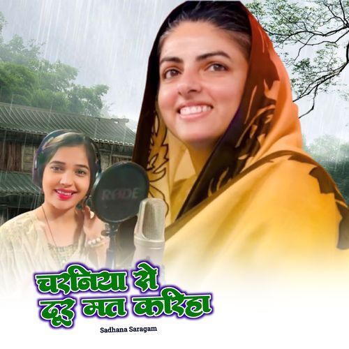 Charaniya Se Door Mat Kariha