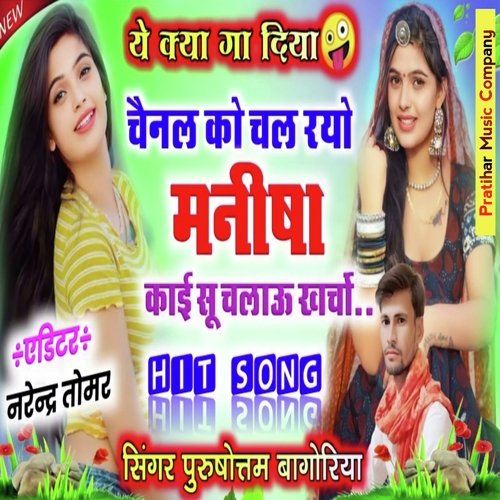 Chenal Ko Chal Riyo Manisha Kai Su Chalau Kharcho