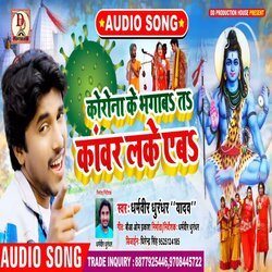corona ke bhagawa ta kawar la ke eba (maithili)