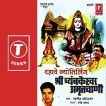 Dahave Jyotirling Shri Chayambarkesuwar Amritwaani