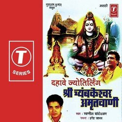 Dahave Jyotirling Shri Chayambarkesuwar Amritwaani