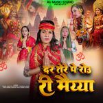 Dar Pe Rou Ree Maiyya