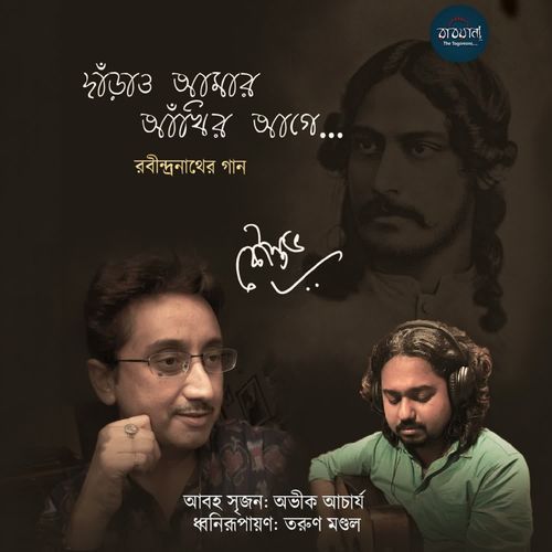 Darao Amar Ankhiro Aage