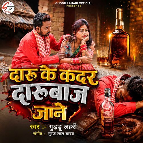 Daru Ke Kadar Daru Baj Jaane