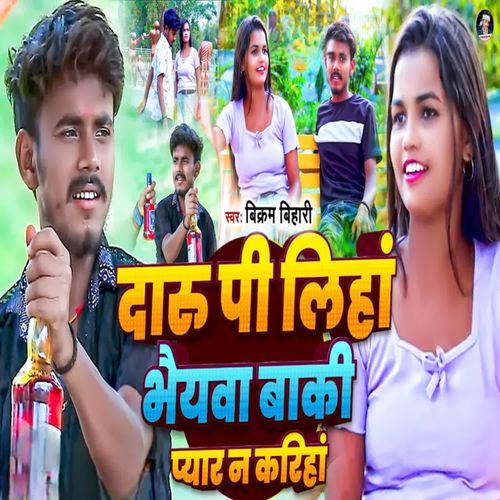 Daru Pi Liha Re Bhaiwa Bati Pyr Na Kariha