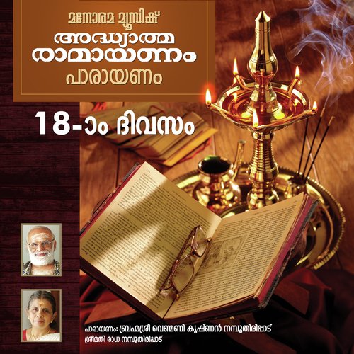 Day 18 Ramayanam Chanting