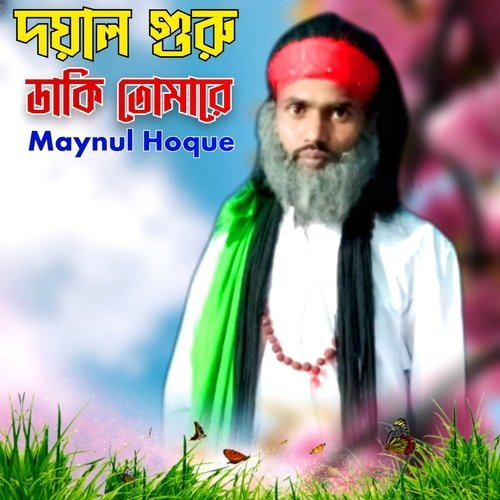 Dayal Guru Daki Tumare