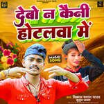 Debo Na Kaini Hotlwa Me