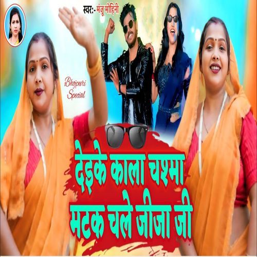 Deike Kala Chashma Matak Chale Jija Ji