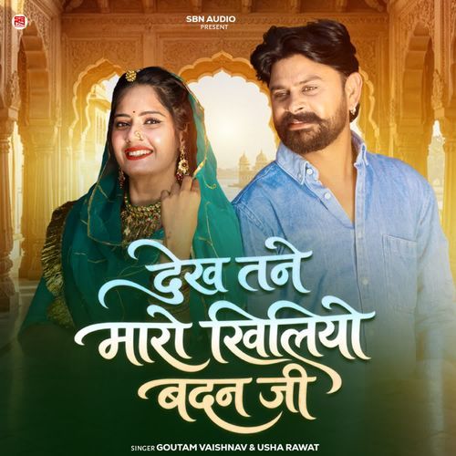 Dekh Tane Maro Khilyo Badan Ji