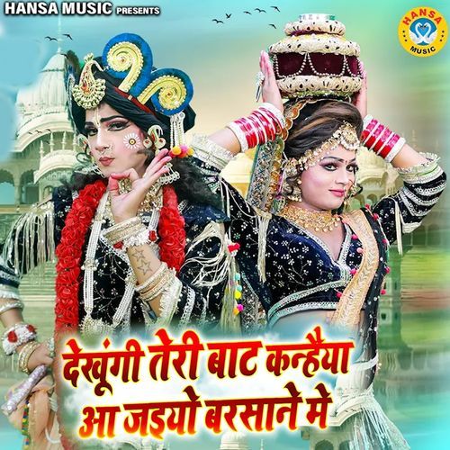 Dekhungi Teri Baat Kanhaiya Aa Jaiyo Barsane Me