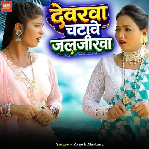 Devarwa Chatave Jaljeerawa