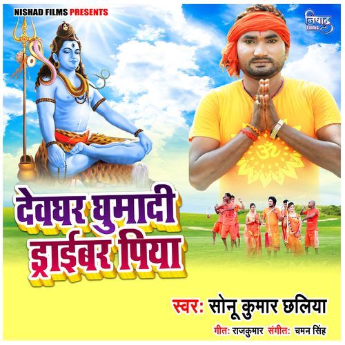 Devghar Ghumadi Driver Piya